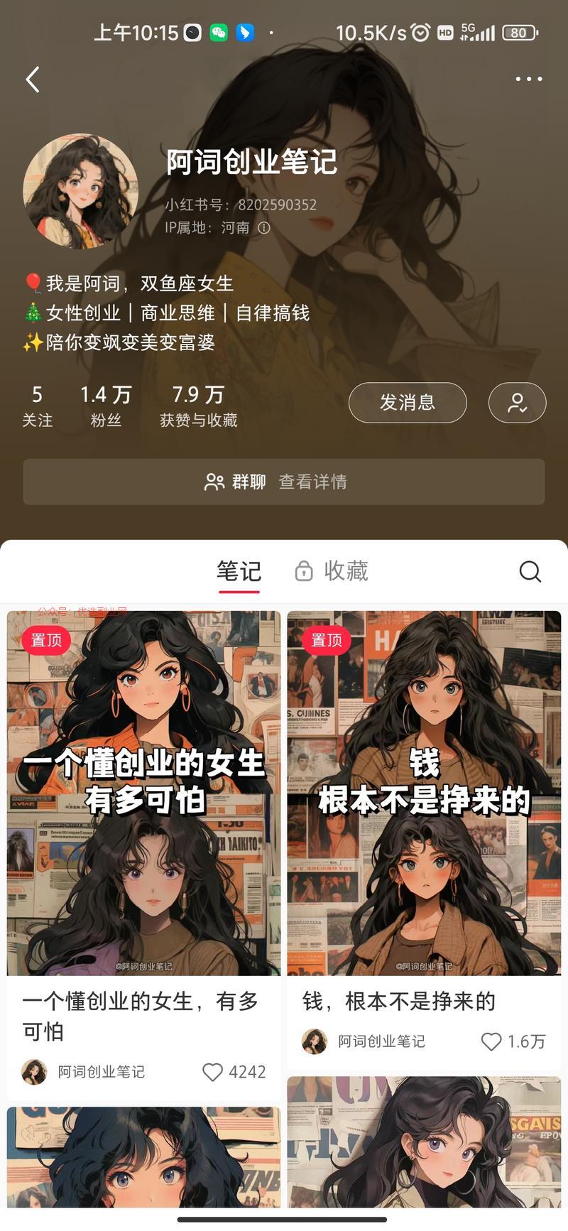 同样都是发创业笔记、商业…#情报-搞钱情报论坛-网创交流-优选副业网